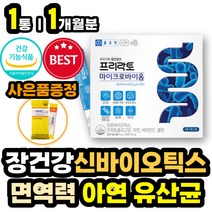 3세대 4세대 프로 프리 신 포스트 바이오틱스 유산균 듀폰 다니스코 미국 특허 유신균 락토바실러스 플란타룸 람노서스 카데이 애시도 아시도 에시도 필러스 필루스 LGG 엘지지