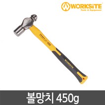 워크사이트 볼망치 450g WT3025 고탄소강 낙하단조 망치 화이버글라스 손잡이