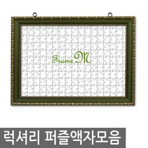 [액자엠] 럭셔리직소퍼즐액자 1000pcs퍼즐용, 1몰딩Type:F.심플블랙 / 2크기선택:1000pcs-47x68cm