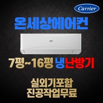 캐리어 냉난방기 에어컨 7평 9평 11평 13평 16평 벽걸이에어컨 인버터 실외기포함, [냉/난방] 9평 CSV-Q095B