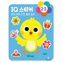 워라블 IQ 2.3세 스티커북 지능발달 소근육 발달 스티커북