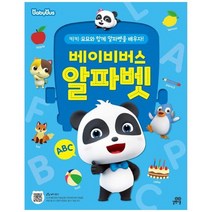 [길벗스쿨] 베이비버스 알파벳 키키묘묘와 함께 알파벳을 배우자, 없음