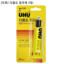 [10개입] [UHU] 우후 다용도 접착제 (대용량) 35ml 투명/본드, 10개