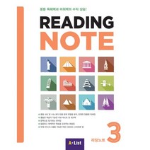 Reading NOTE 리딩노트 3, A*List