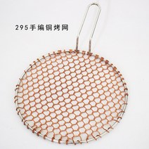원형 바베큐 플레이트 숯불 바베큐그릴 그릴 불판 숯불그릴 스텐, 295 손으로 짠 구리 그릴