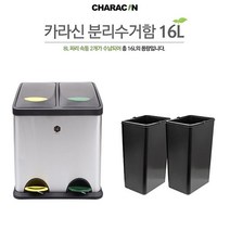 페달식 스텐 분리수거함 16L 속통2개 재활용 쓰레기통 78484EA, 위드쇼핑 본상품선택