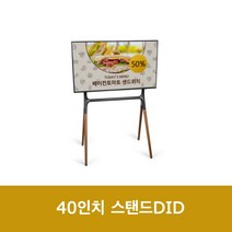 40인치 UHD DID 스탠드 사이니지 전자메뉴판 DID모니터 대형 디지털액자, 서울경기인천, 40인치UHD+플레이어모듈
