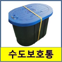 수도보호통 수도계량기보호통 막통 플라스틱 물통, 1개