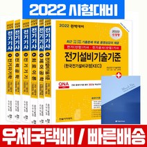 한솔아카데미 2022 전기 기사 산업기사 필기 시리즈 전6권 자격증 시험 책 교재 대산전기수험연구회