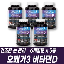 남녀노소 캐나다 오메가3 비타민D 비타민E 멸치 엔초비 정제어유 DHA EPA 1200mg 건조한 눈 기억력 혈행 뼈 관리 건기식