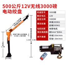자동차 탑재 크레인 이동식 전동 호이스트 기중기 고소 작업대, 500KG-12V완전세트(무선원격제어)