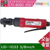 UDT 공구책임 에어라쳇렌치 UD-1033 3_8In.ch 10mm (1EA) 신형, 본상품선택, 1개