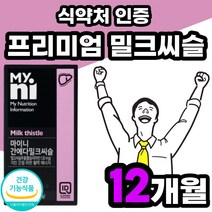 플러스 간기능 밀크시슬 밀크씨슬 밀크티슬 음식 세트 선물 리버 케어 프로젝트 성분 직장 프리미엄 오리지날 케어 동료 간에좋은 간건강 슈퍼 여성 부스터 프라임 리버 40대 실리마린