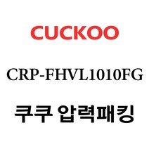 쿠쿠 CRP-FHVL1010FG, 1개, 고무패킹 단품만 X 1