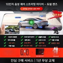 10인치 카플레이 백미러 내비게이션 전면 및 후면, 10인치 전체 화면 음성 인식 연결 +64g, 싱글 렌즈