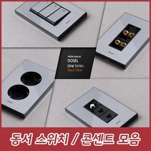 dosel 동서 동서이엘씨 라인 실버 투톤 스위치 콘센트 인터넷 모듈라 1구 2구 3구 4구 5구 6구 8P 1구, 6. 실버 1로 스위치 5구