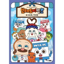 브레드이발소 10 : 나답게 멋지게!, 한솔수북, 10권