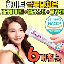 글로타치온 화이트 엘라스틴 밀크세라마이드 저분자콜라겐 식약처인증 클루 타지온 먹는 그루 타티온 피부 클로 터치온 항산화 글루 타치원 글누 아치온 그로 타차온 크로 타치운 타치혼, 6개