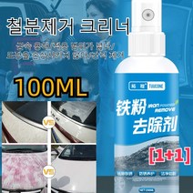 [1+1] 철분제거 크리너 자동차 휠 철분제거제 금속 녹제거제 간단 조작/온화 배합/페인트 전용 100ML, 100ml*2+2