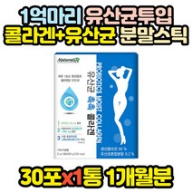 하루 1포 10억 유산균+콜라겐 이탈리아산 생선콜라겐 잔변감 40대 50대 60대 80대 70대 홈쇼핑 코스트코