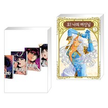 (서점추천) 폭풍열차 시리즈 세트 + 오! 나의 여신님 신장판 3 (전2권), 시공사