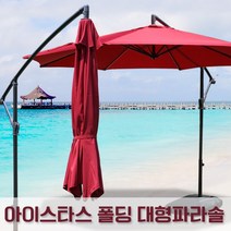 아이스타스 폴딩 대형파라솔 3M 바나나파라솔, 그린