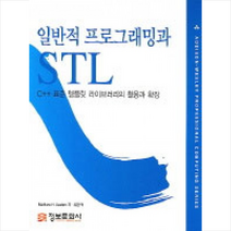 일반적 프로그래밍과 STL