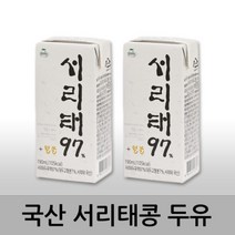 서리태97 두유 16입 프리미엄 국산검은콩두유, 20입