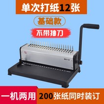 고무링제본기 클립펀치 파일펀치 종이재단기 스프링제본기 제본표지, RS-12(칼없음, 1회타지12매)개