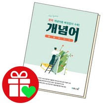 [북앤피플] 문학 개념어 몽땅 벗기기 책 문제집 학습, 상세 설명 참조