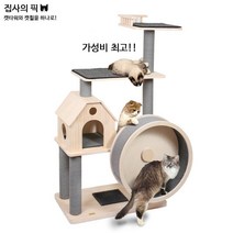 원목캣휠타워 하우스 스크래쳐 ( 4in1 상품) 캣타워추천