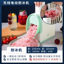 팥빙수기계 가정용 눈꽃빙수기 얼음분쇄기 빙삭기 스무디 밀크쉐이크 카페 우유빙수기계, 무선 전기 얼음 면도기