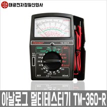 TM-360-R 태광 아날로그 멀티테스터기