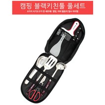 인생캠핑 주방 조리도구 풀세트 취사도구 캠핑요리 바베큐 키친툴세트 캠핑조리도구 야영 오지캠핑 휴대용