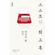 웅진북센 스스로의 회고록, One color | One Size@1
