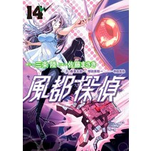 일본 만화책 후토탐정 14권 원서 일어판, 소학관