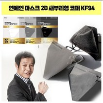 2D 새부리형 코퍼 KF94 황사방역마스크 대형 100매(1매입) 화이트/블랙/그레이, 그레이