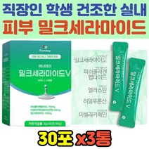 흡수율높은 우유추출 저분자 밀크세라마이드 콜라겐 물에타서 뿌려 먹는 갱년기 여성 남성 피부 회사원 펩타이드 히알루론산 칼슘 보습 윤기 탄력 중년 40대 50대 어머니 추천 효능