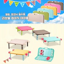 리브웰 휴대용 접이식 테이블 세트 캠핑테이블 피크닉테이블, 그린