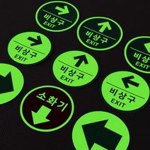 비상구 방향유도 축광 스티커 EXIT 유도선 피난안내, LPA-511 10cm