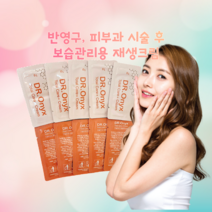 디알오닉스 점뺀후재생크림 레이저재생크림 피부과 눈썹문신시술 진정케어용, 1g 40개
