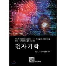 [복두출판사]전자기학, 복두출판사, 서강수 등저