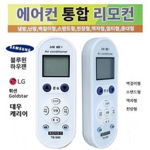 위즈펌 만능 에어컨리모콘 TB-500 삼성 엘지 대우 캐리어등