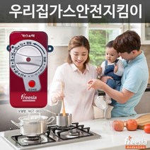 건강-드림_신제품 가스앤락 홈세이프 차단기 가스락 밸브타이머 누출장치 방지 앤락 지키미_rjsrkdemf, 옵션선택사항없습니다