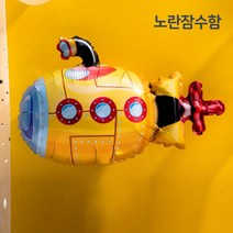 [예쁨주의지호] 스펀지 풍선 모음 / 바다풍선 / 물고기풍선 / 상어풍선 / 문어풍선 / 불가사리, SE_중형 풍선_ 노란 잠수함