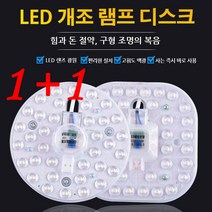 1+1led전구 전구색 가정용 마그네틱 램프 디스크 천장등 인테리어 전등, 12, 원형 몰드 포장 포함*1
