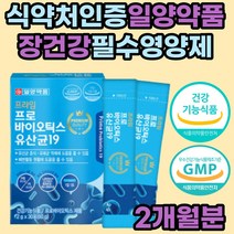 락토바실러스 플란타럼 김치 생유산균 초유 비타민C 프로바이오틱스 식약처인증 프락토올리고당 비타민씨 밀크칼슘 분말 가루 스틱 40대 50대 60대 70대 중년 노년 어르신 성인 추천