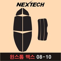 오토맥스 윈스톰 측후면 세트 국산 열차단 썬팅필름 썬팅 썬팅지, 5%(가장진한농도), 윈스톰 맥스(08-10), 대우