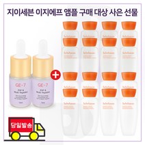 GE7 이지에프앰플 2개 구매시 샘플 자음수+자음유액 2종 각 15ml x8개 증정_6세대 최신형제품, 1개, 10ml