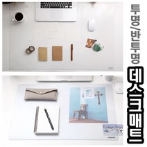 희망우주샵 투명 반투명 데스크매트 투명고무판, 고투명